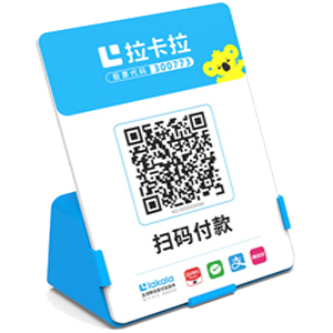 临沂拉卡拉全能收款Q码